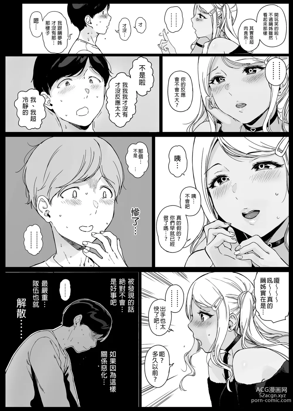 Page 86 of doujinshi げーみんぐはーれむ