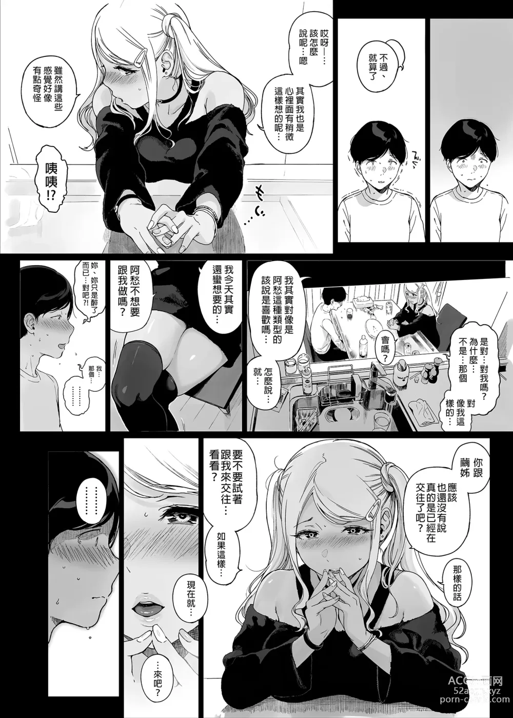 Page 87 of doujinshi げーみんぐはーれむ