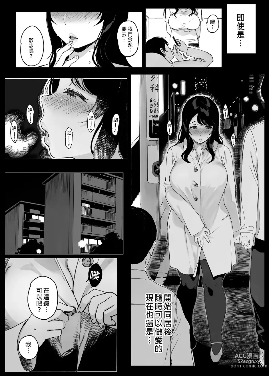 Page 45 of doujinshi 三柿野的學性生活 將所有精氣獻給慾求不滿的她