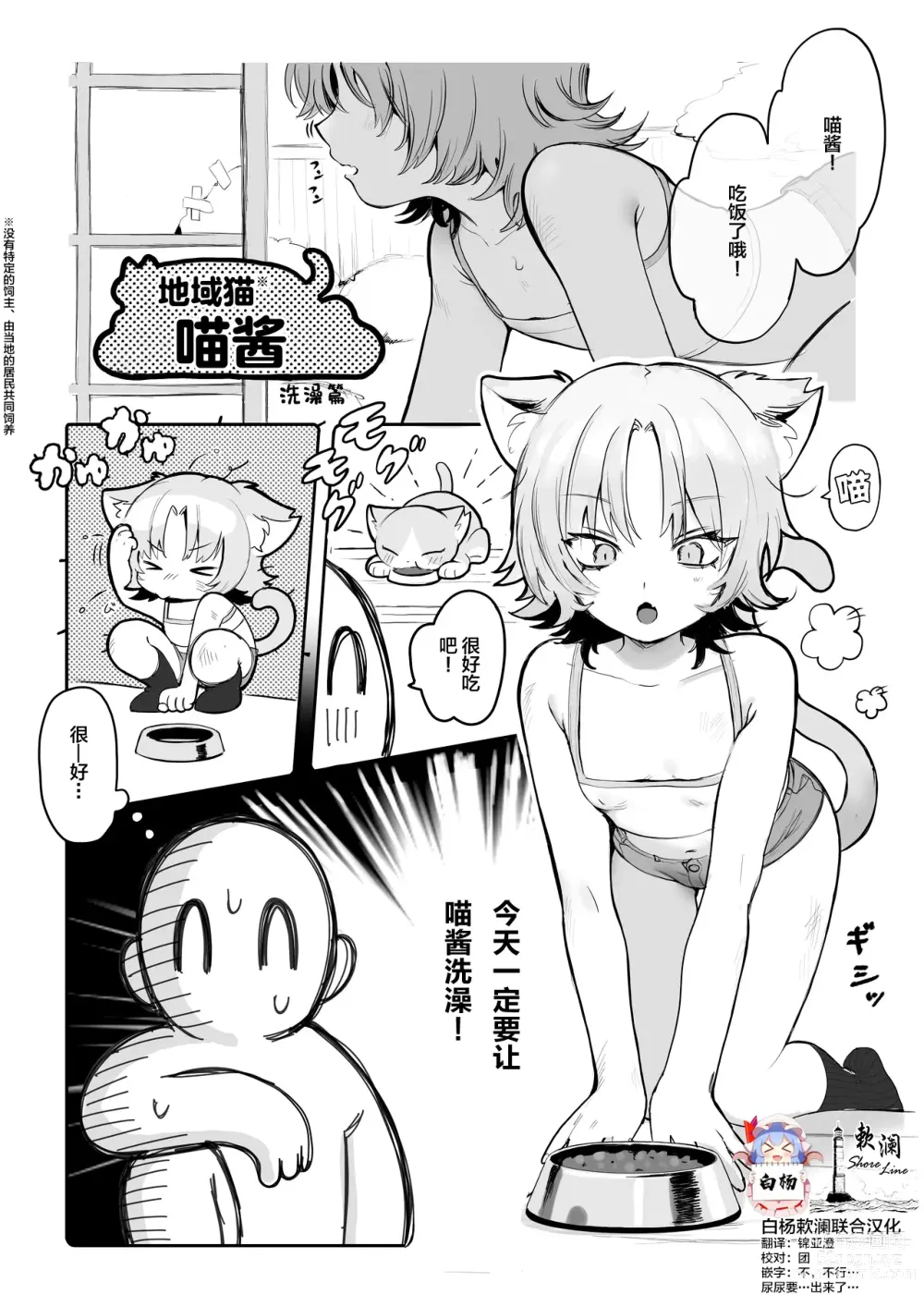 Page 1 of doujinshi Chiiki Neko Nyan-chan