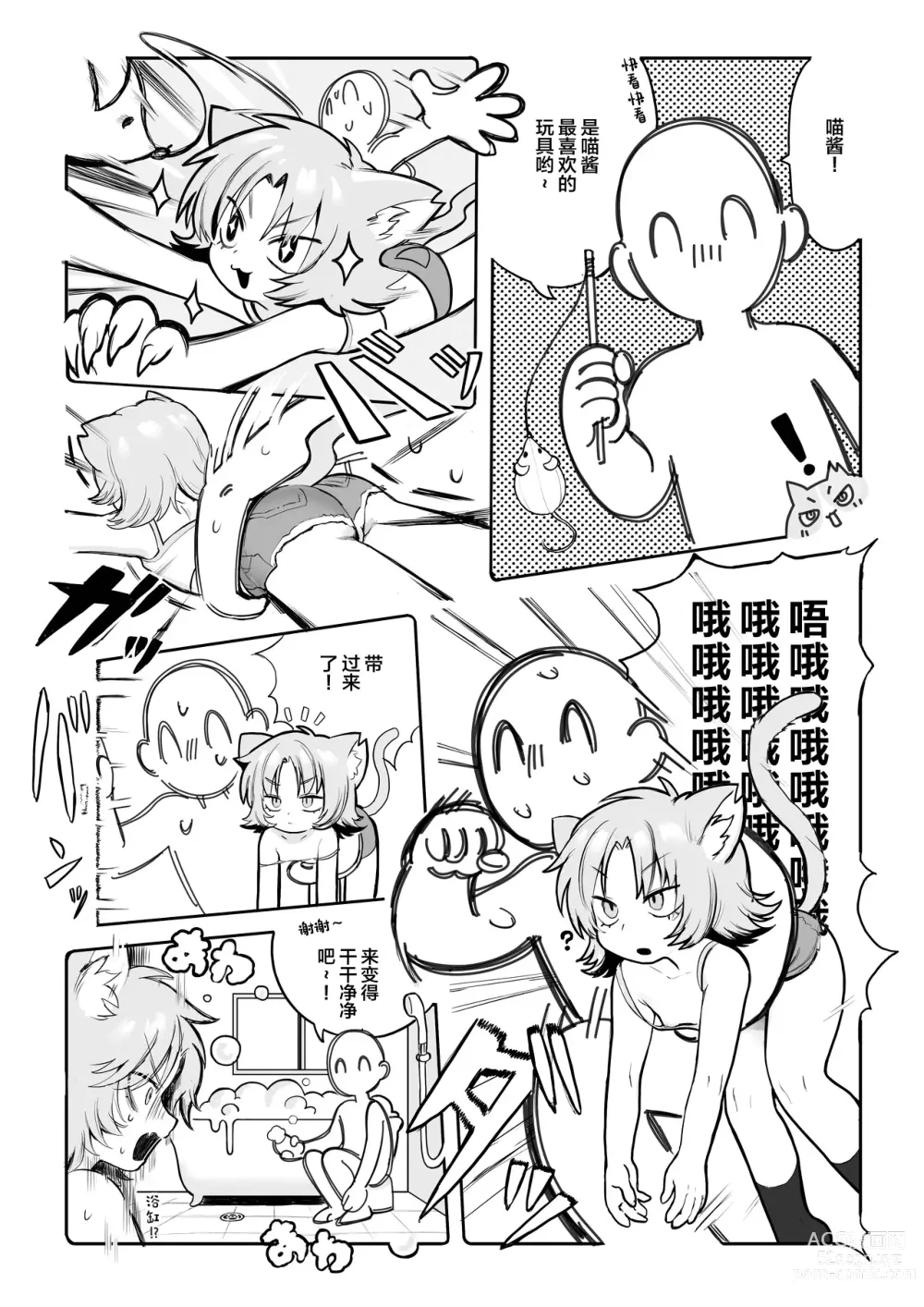 Page 2 of doujinshi Chiiki Neko Nyan-chan