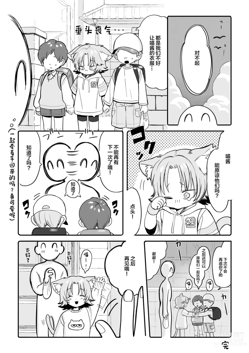 Page 13 of doujinshi Chiiki Neko Nyan-chan