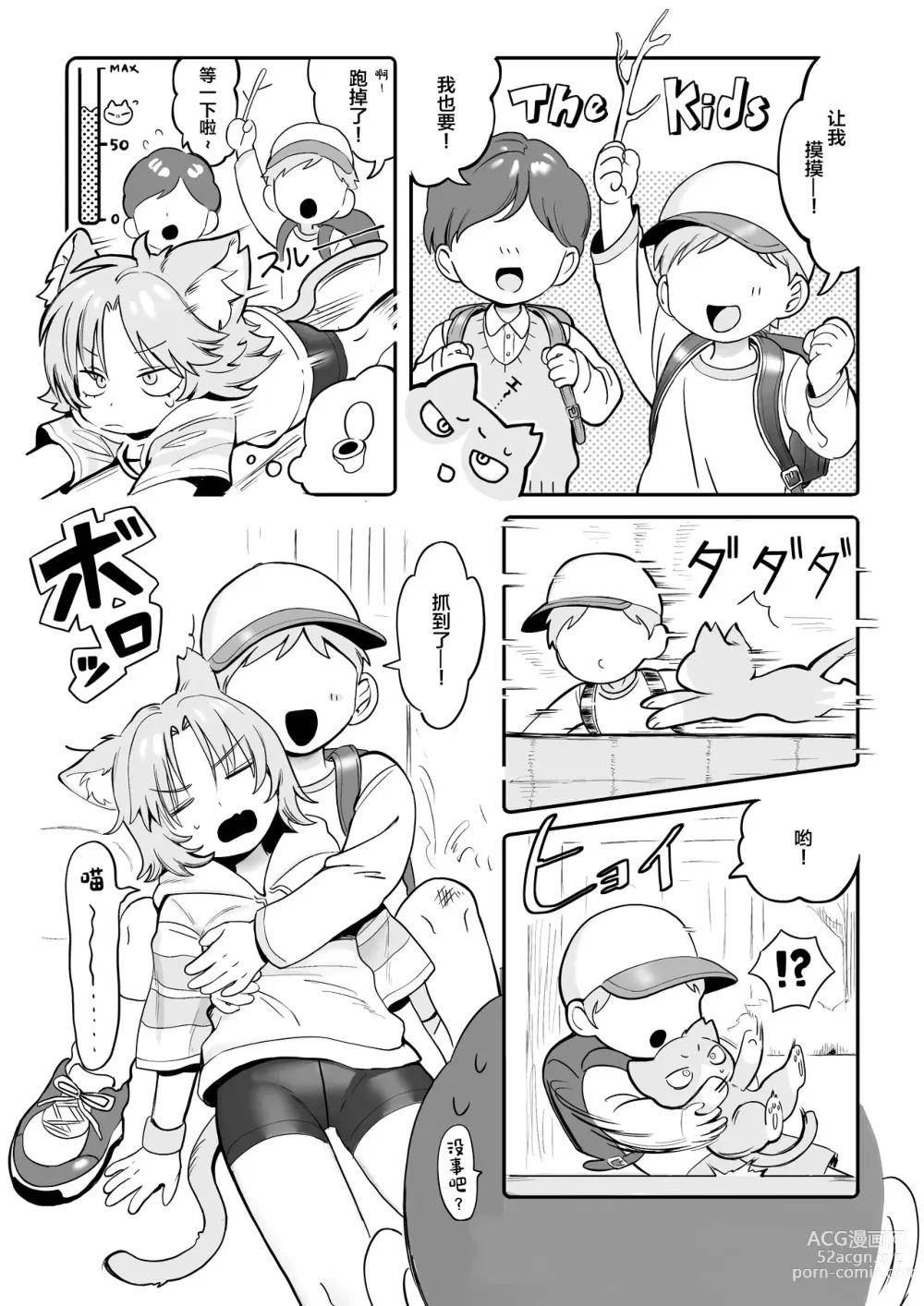 Page 9 of doujinshi Chiiki Neko Nyan-chan