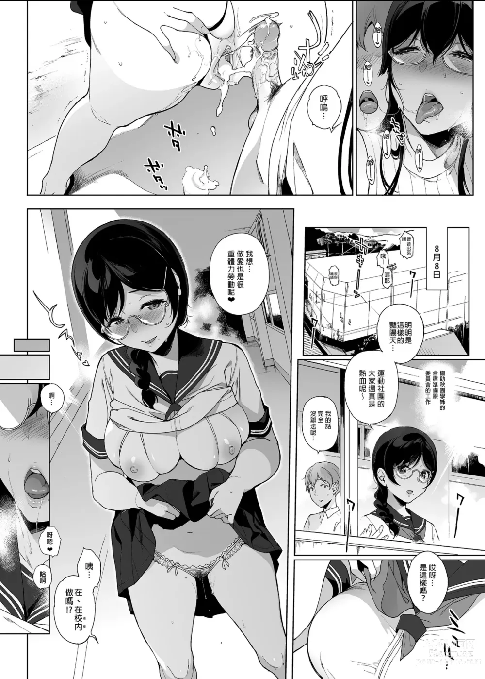 Page 244 of doujinshi サキュバステードライフ 総集編