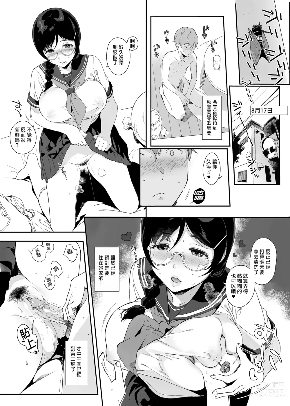 Page 322 of doujinshi サキュバステードライフ 総集編