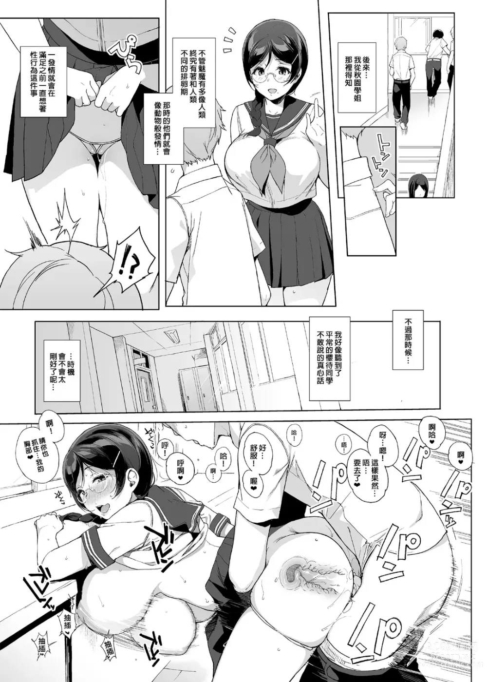 Page 96 of doujinshi サキュバステードライフ 総集編