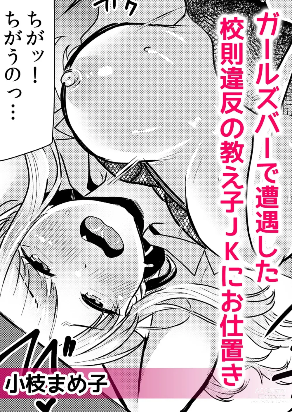 Page 33 of manga Namaiki Seifuku JK o Oshioki Kinbaku! Papakatsu Joshi o Wakaraseru Keiren Zecchou SEX 1