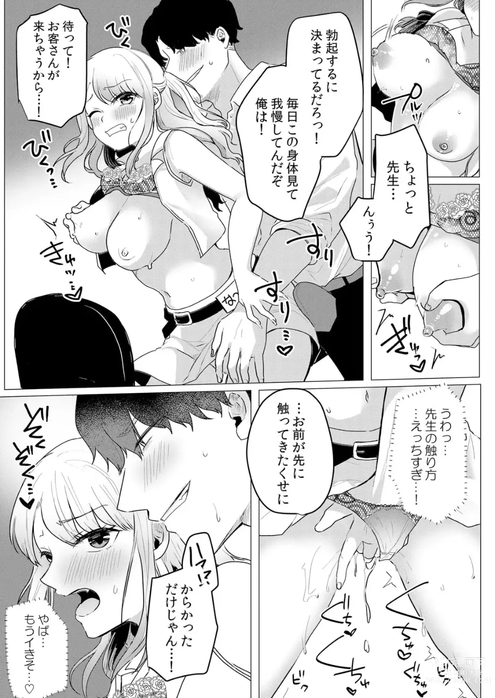 Page 37 of manga Namaiki Seifuku JK o Oshioki Kinbaku! Papakatsu Joshi o Wakaraseru Keiren Zecchou SEX 1