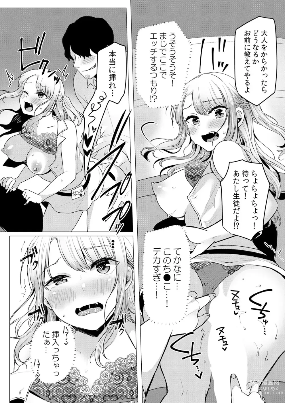 Page 38 of manga Namaiki Seifuku JK o Oshioki Kinbaku! Papakatsu Joshi o Wakaraseru Keiren Zecchou SEX 1