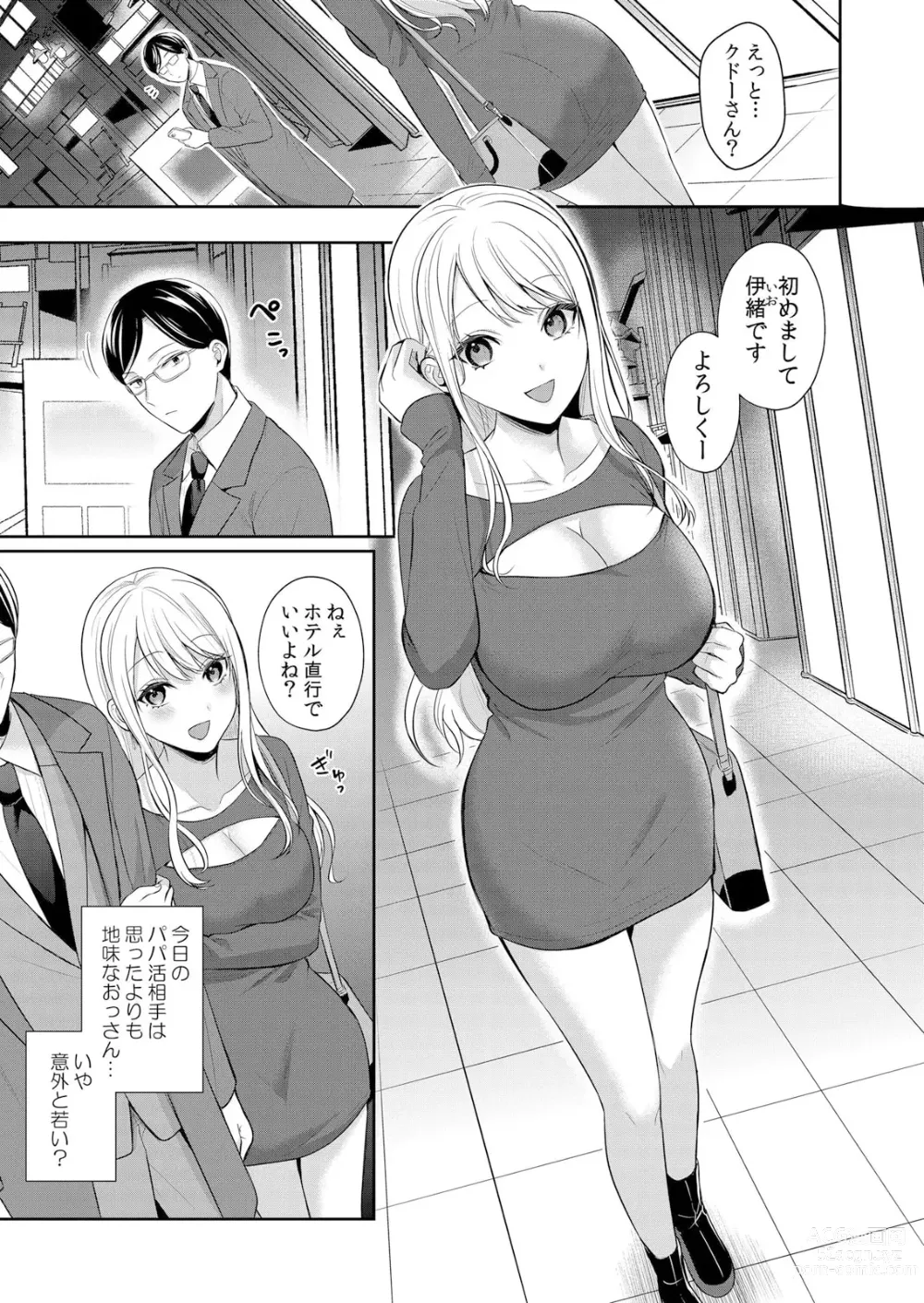 Page 5 of manga Namaiki Seifuku JK o Oshioki Kinbaku! Papakatsu Joshi o Wakaraseru Keiren Zecchou SEX 1