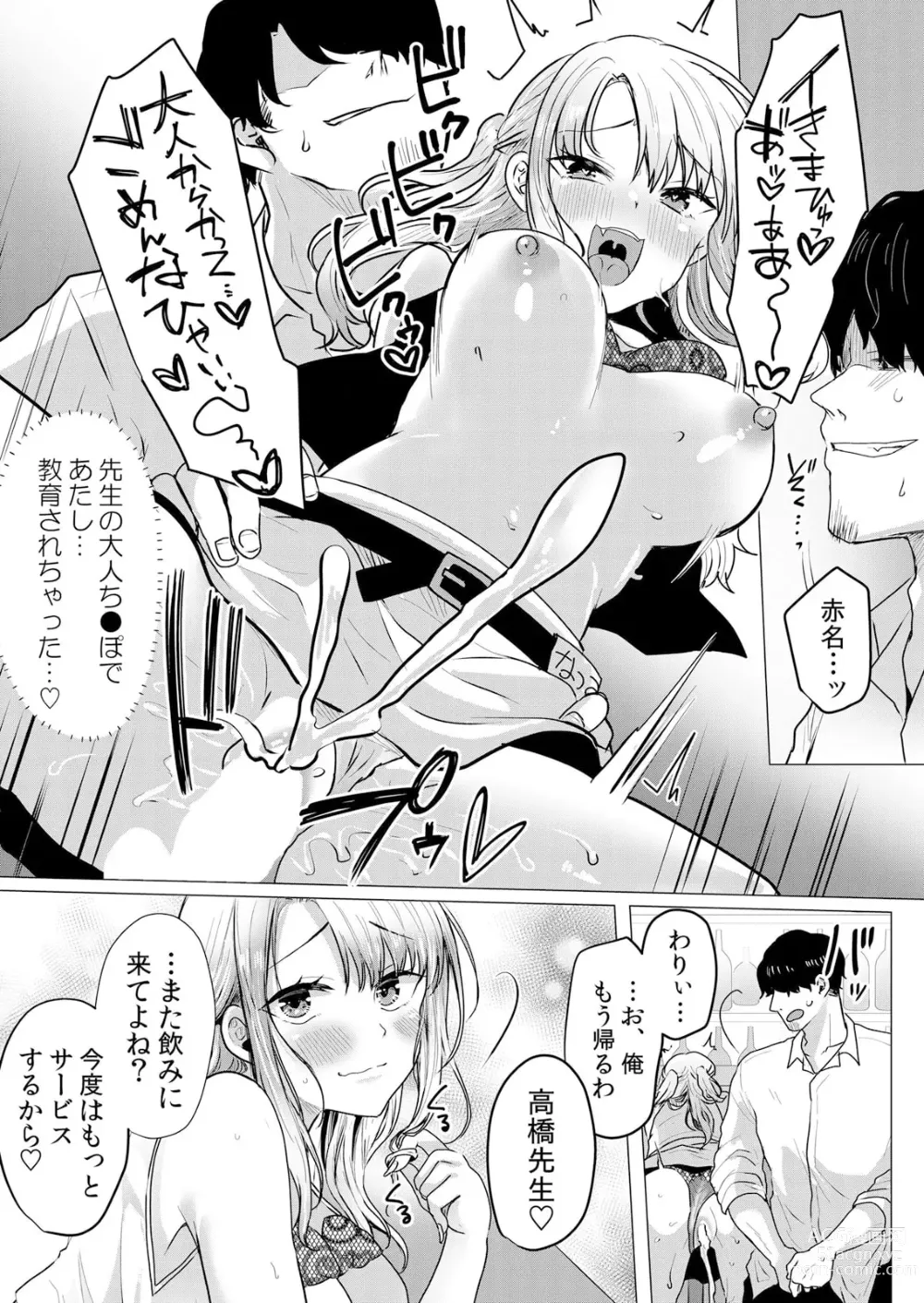 Page 41 of manga Namaiki Seifuku JK o Oshioki Kinbaku! Papakatsu Joshi o Wakaraseru Keiren Zecchou SEX 1