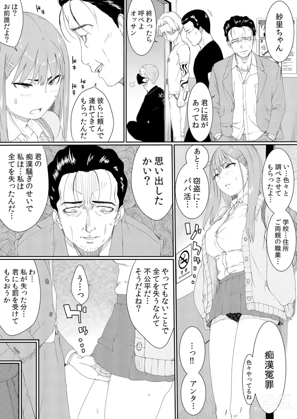 Page 44 of manga Namaiki Seifuku JK o Oshioki Kinbaku! Papakatsu Joshi o Wakaraseru Keiren Zecchou SEX 1