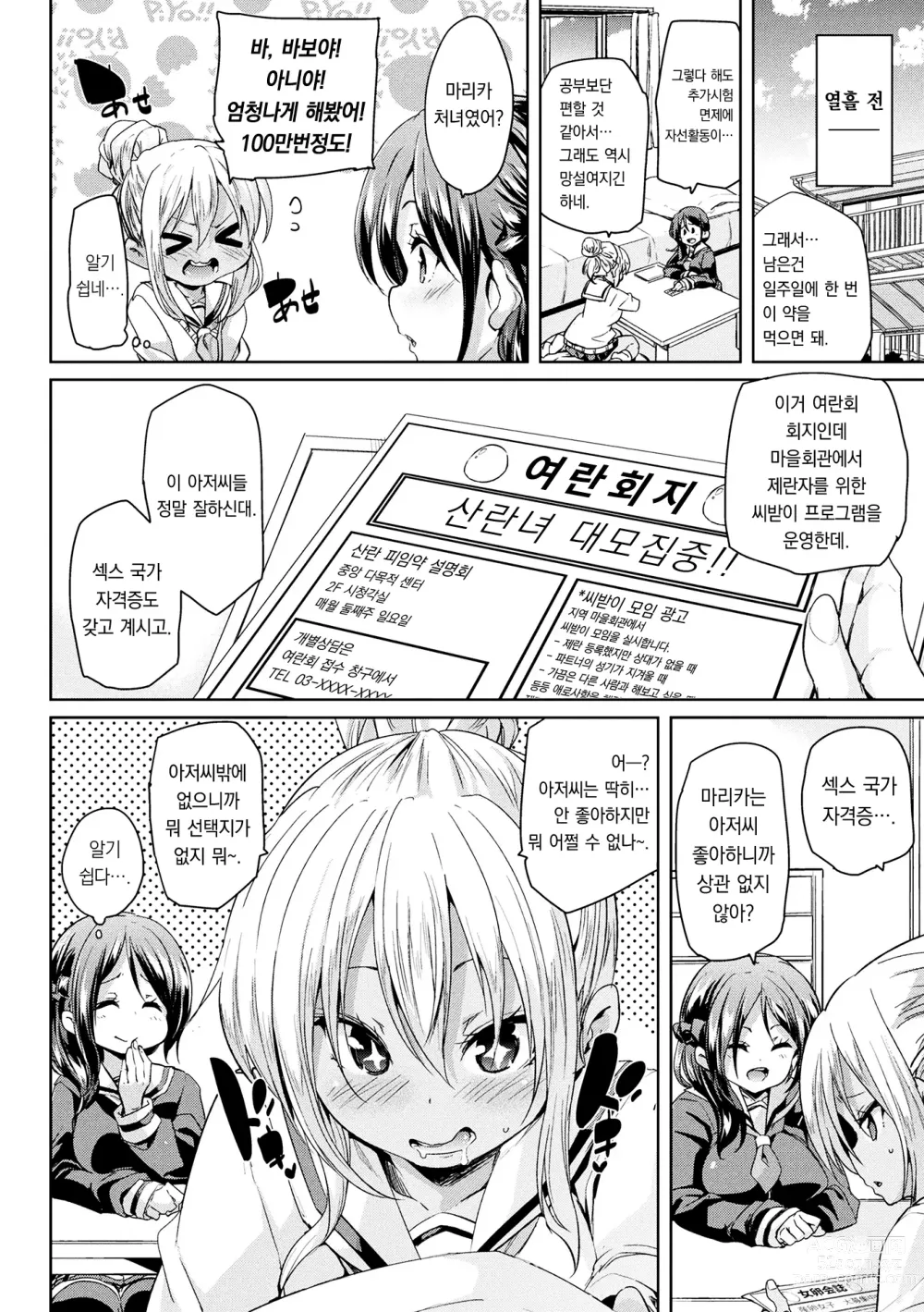 Page 30 of manga 알 드롭!