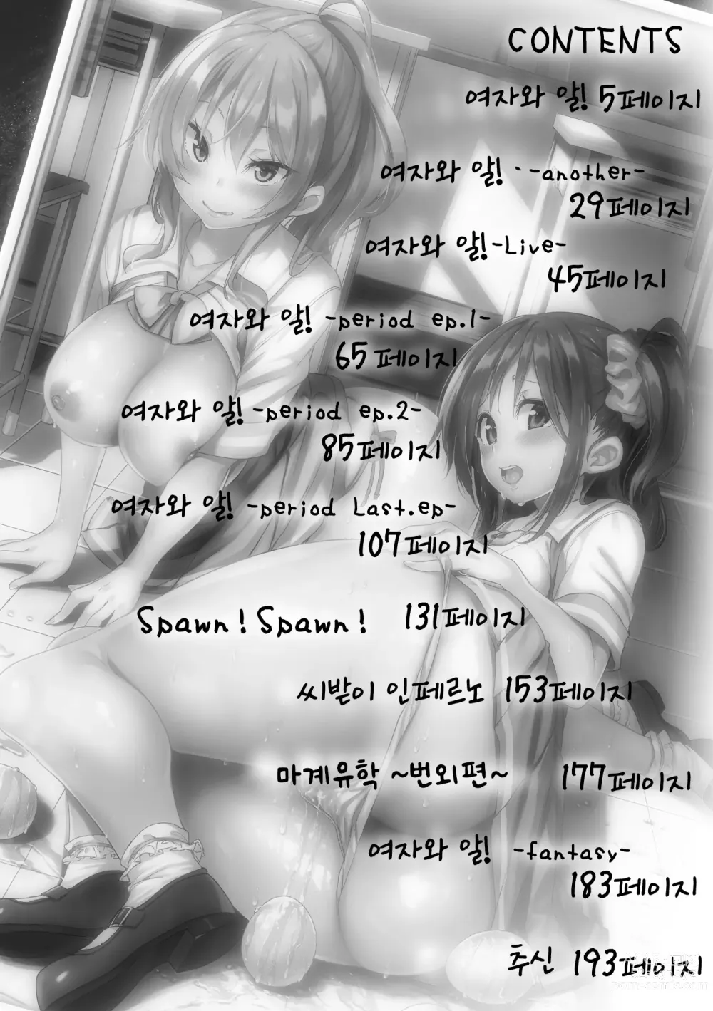 Page 4 of manga 알 드롭!