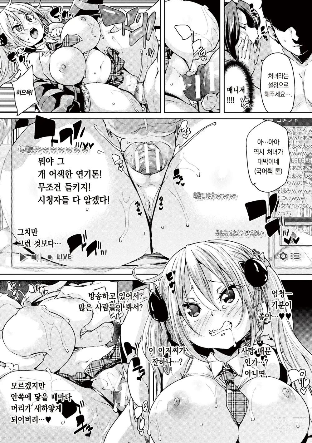 Page 51 of manga 알 드롭!