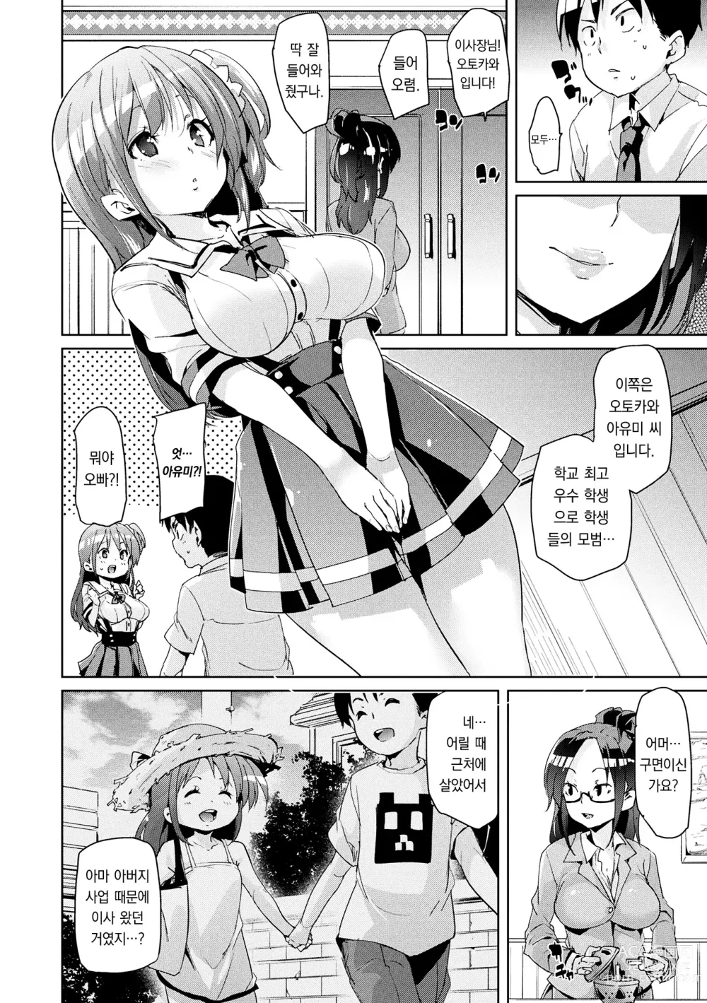 Page 68 of manga 알 드롭!