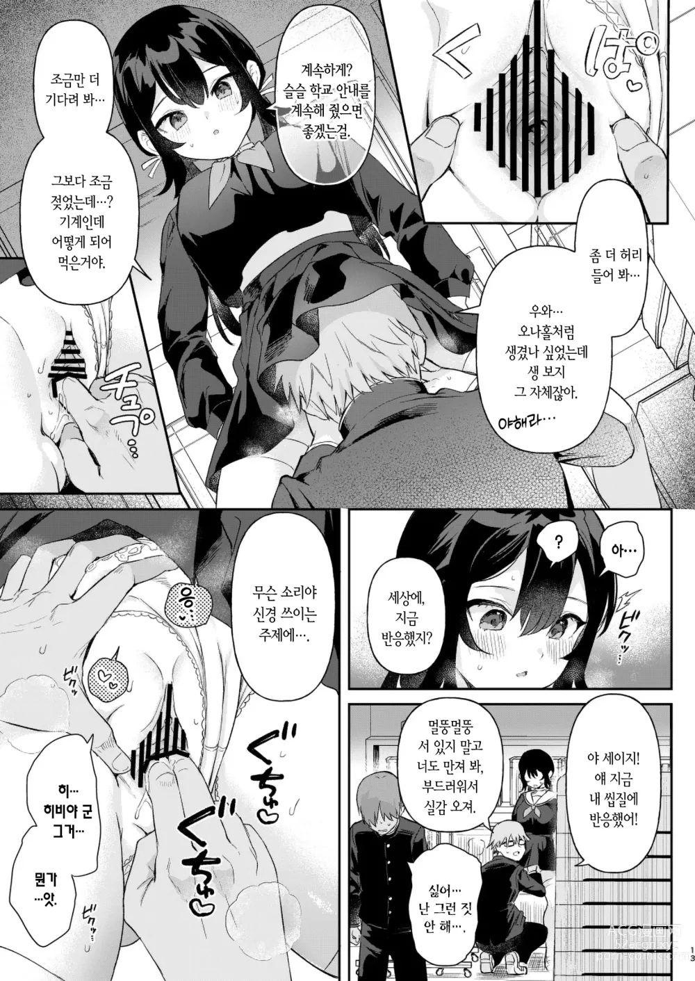 Page 11 of doujinshi 돌 순진한 인조소녀들 -에이다 편 1-