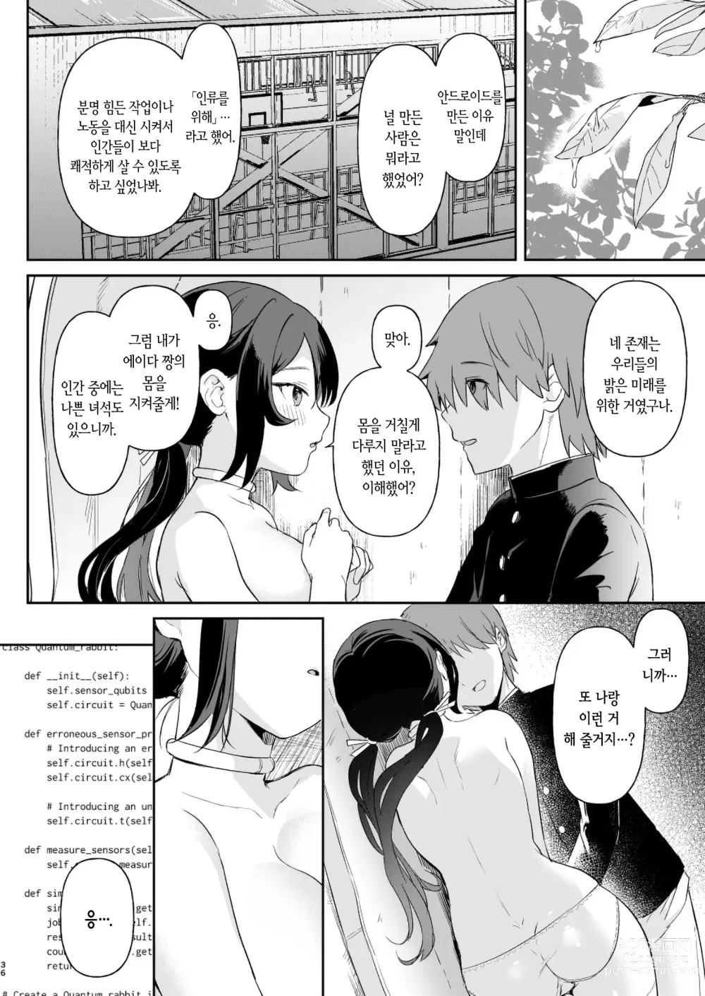 Page 34 of doujinshi 돌 순진한 인조소녀들 -에이다 편 1-