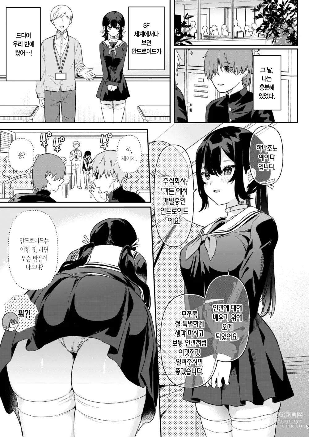 Page 5 of doujinshi 돌 순진한 인조소녀들 -에이다 편 1-