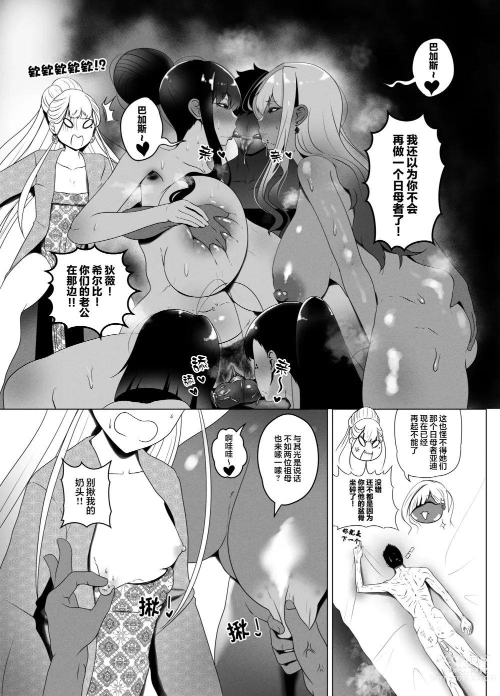 Page 51 of doujinshi OYAOYAKODON2