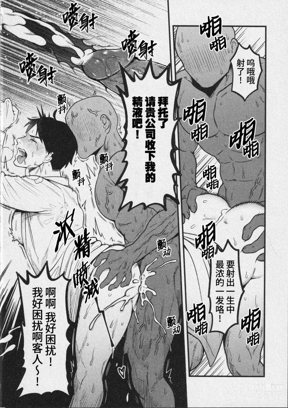 Page 14 of doujinshi 因果报应!!! 痴汉杀人直通电车 (decensored)