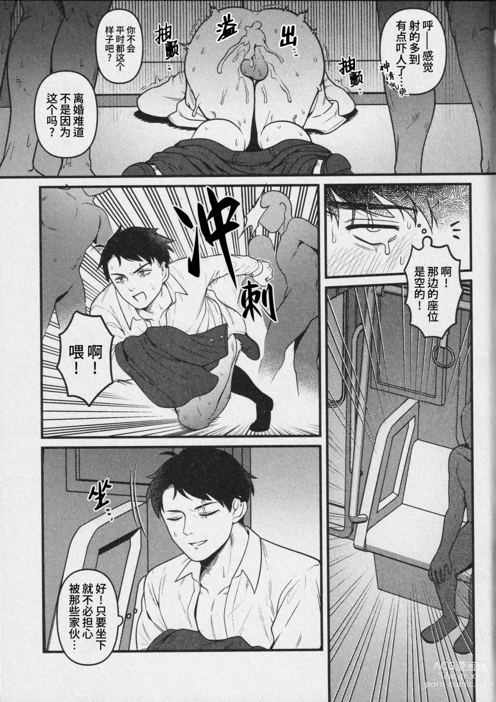 Page 15 of doujinshi 因果报应!!! 痴汉杀人直通电车 (decensored)