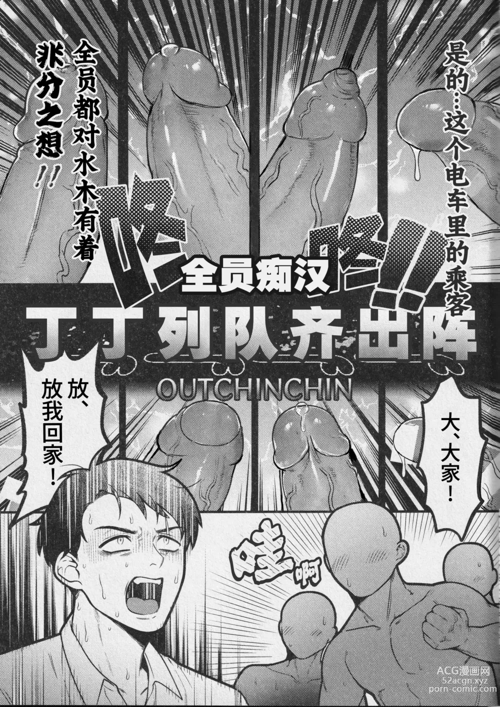 Page 17 of doujinshi 因果报应!!! 痴汉杀人直通电车 (decensored)