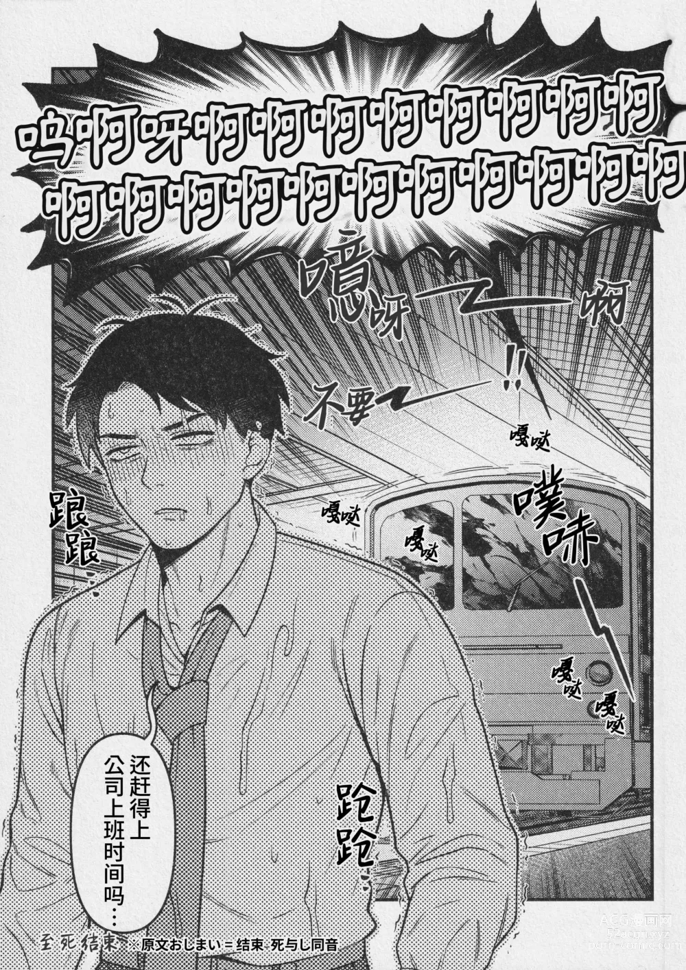 Page 24 of doujinshi 因果报应!!! 痴汉杀人直通电车 (decensored)