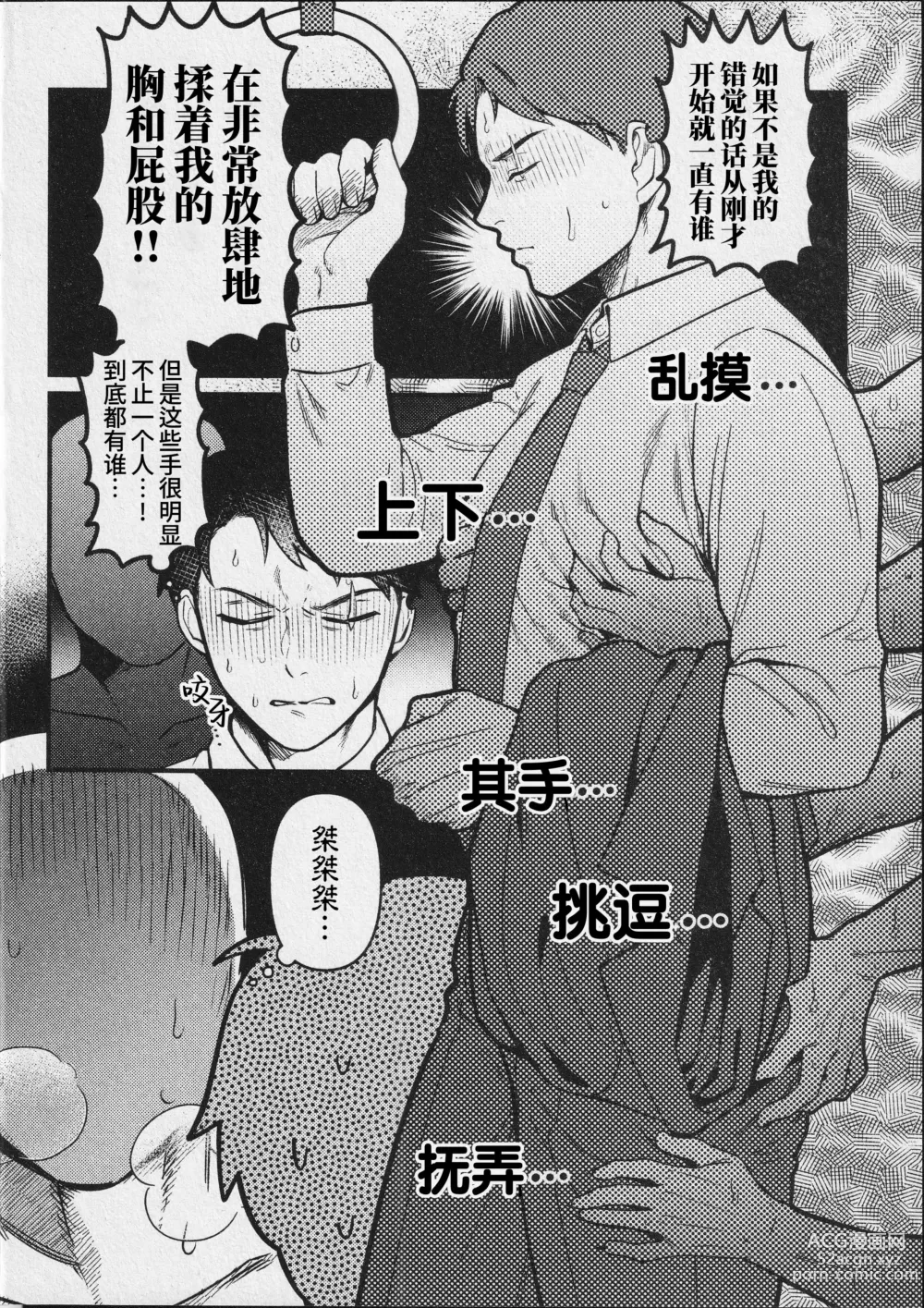 Page 6 of doujinshi 因果报应!!! 痴汉杀人直通电车 (decensored)