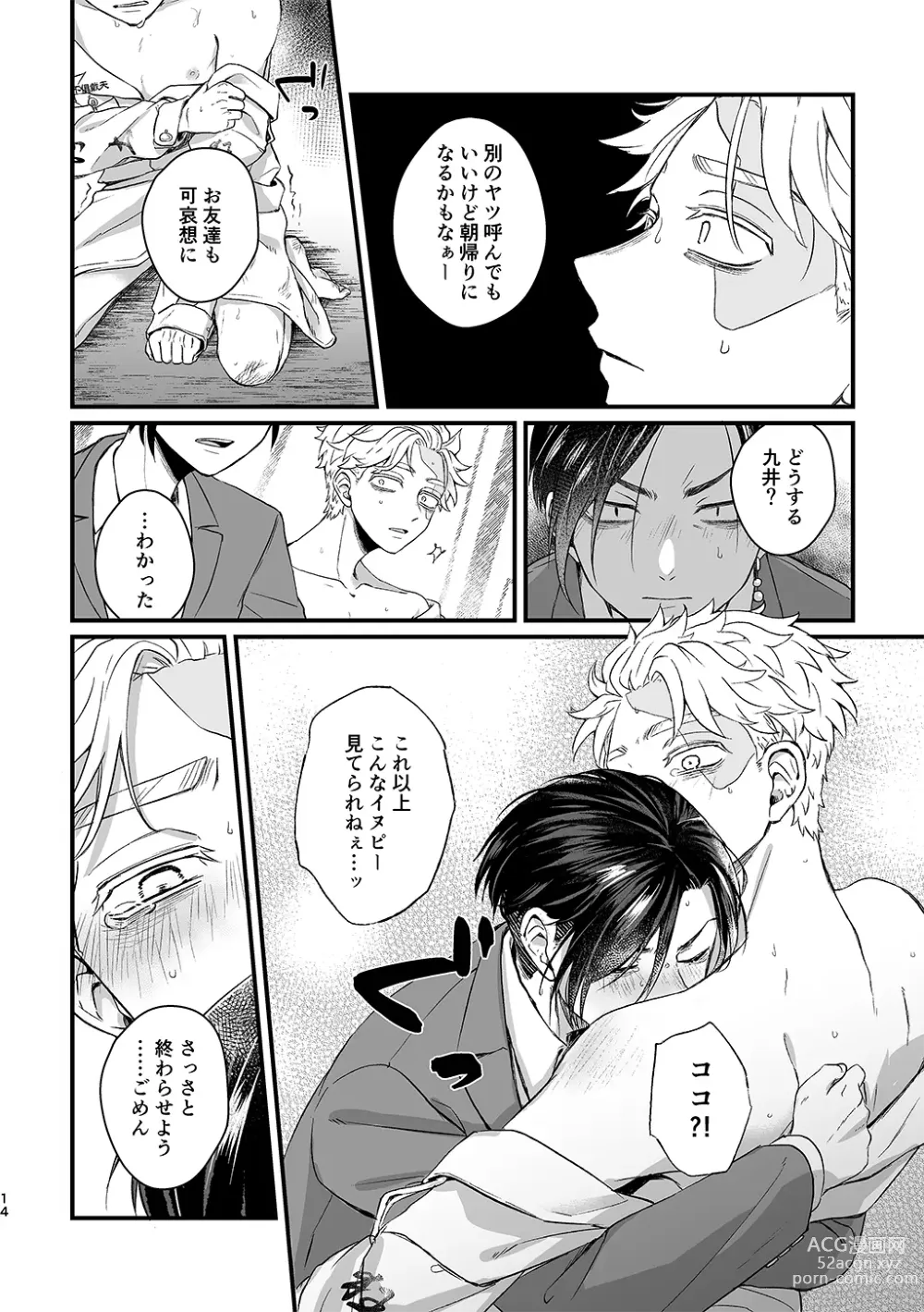 Page 14 of doujinshi Uzu