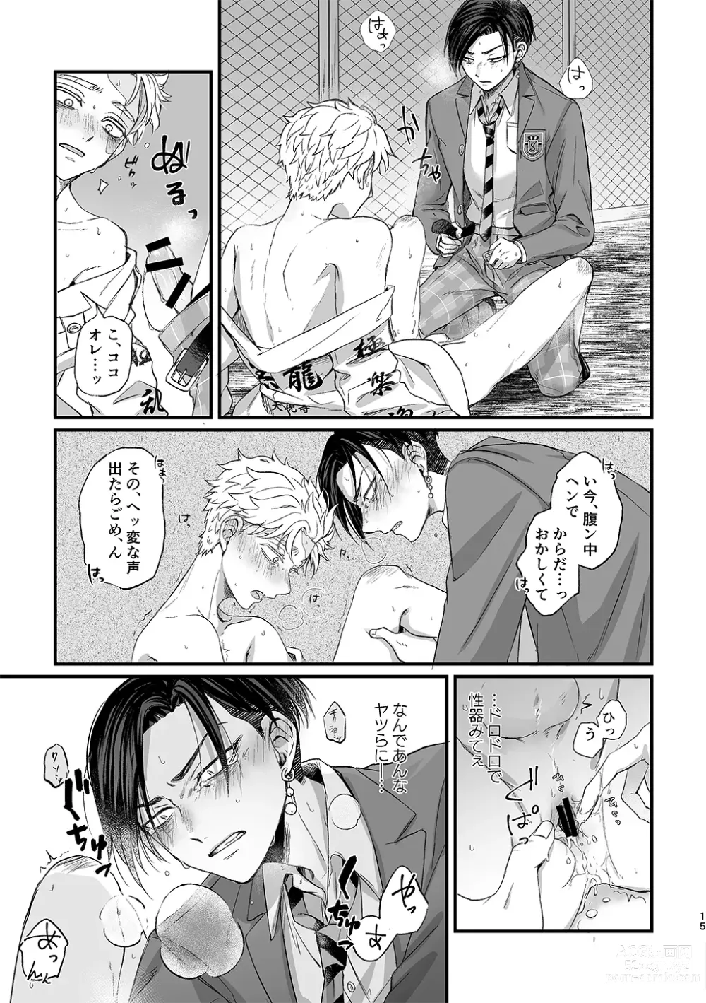 Page 15 of doujinshi Uzu