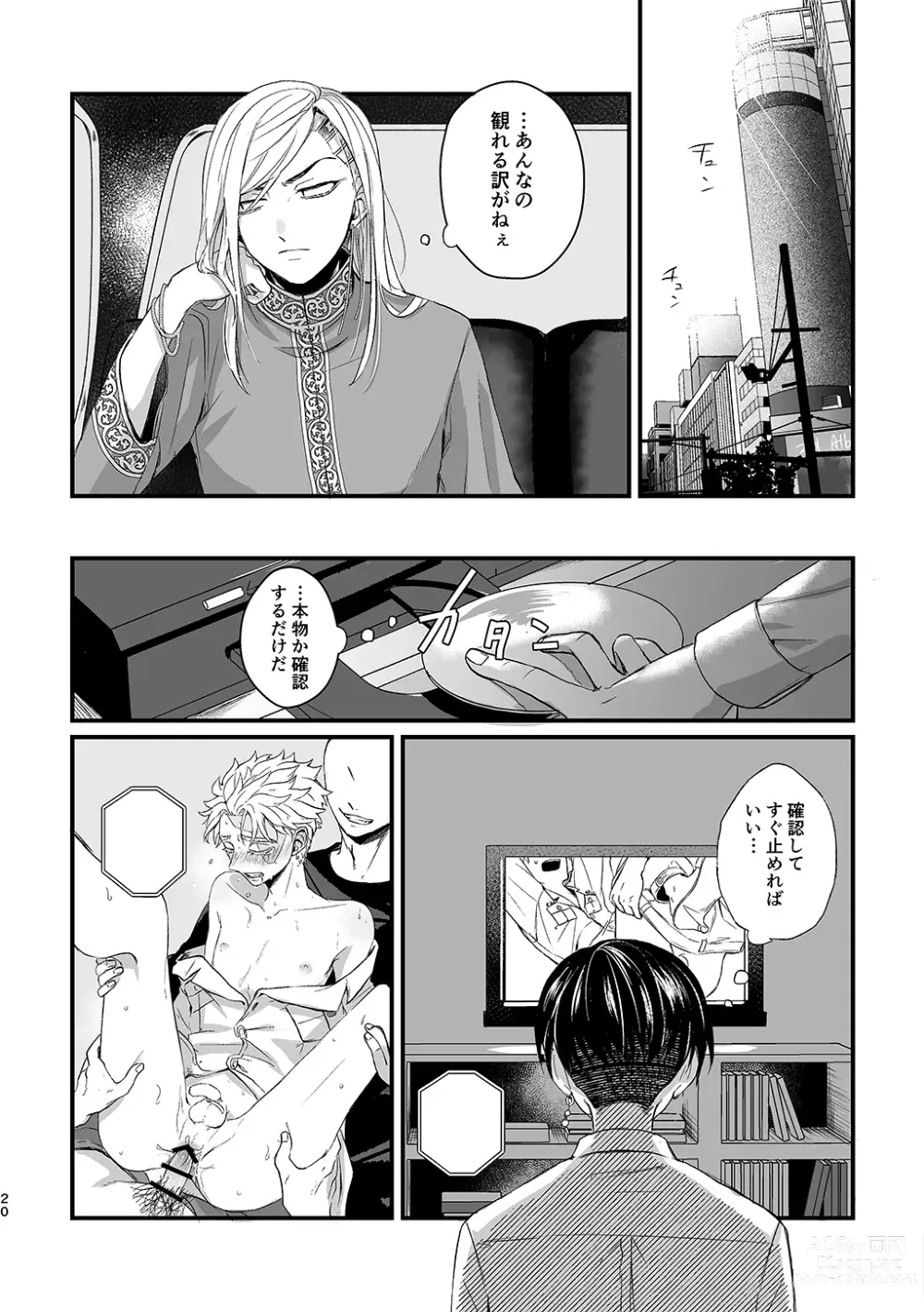 Page 20 of doujinshi Uzu