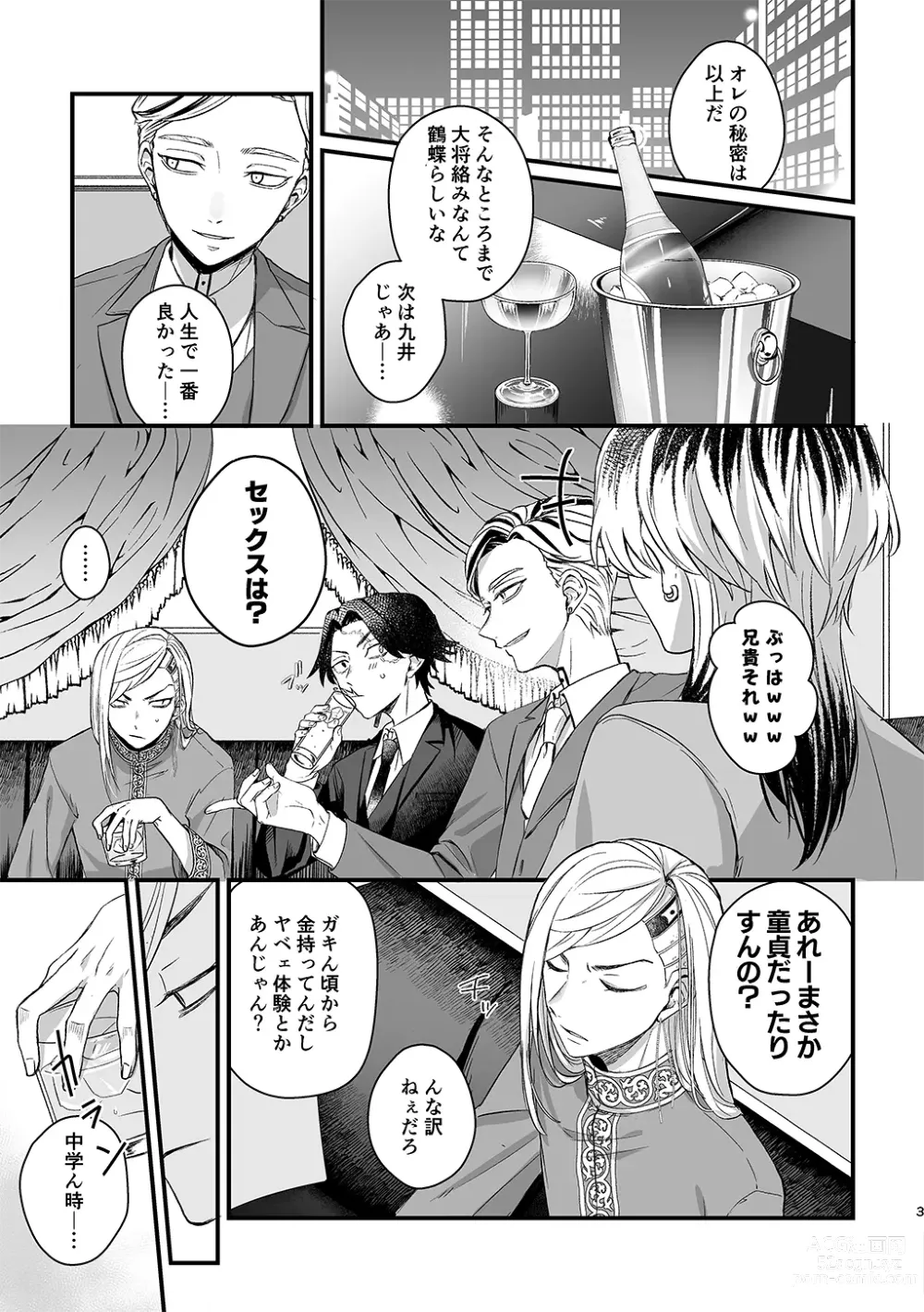 Page 3 of doujinshi Uzu