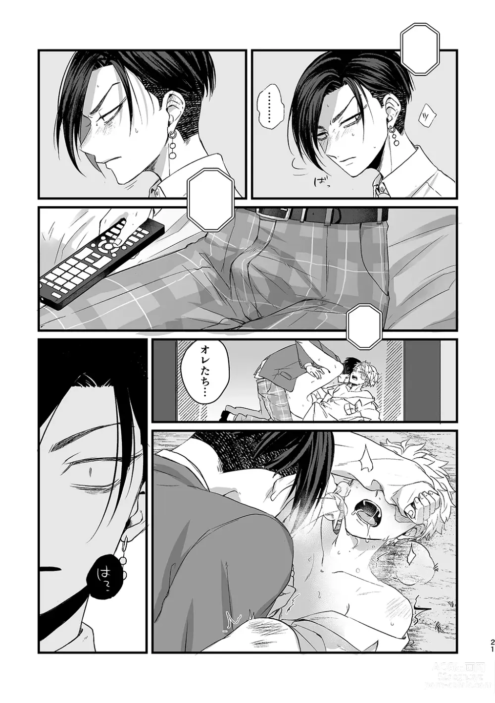 Page 21 of doujinshi Uzu