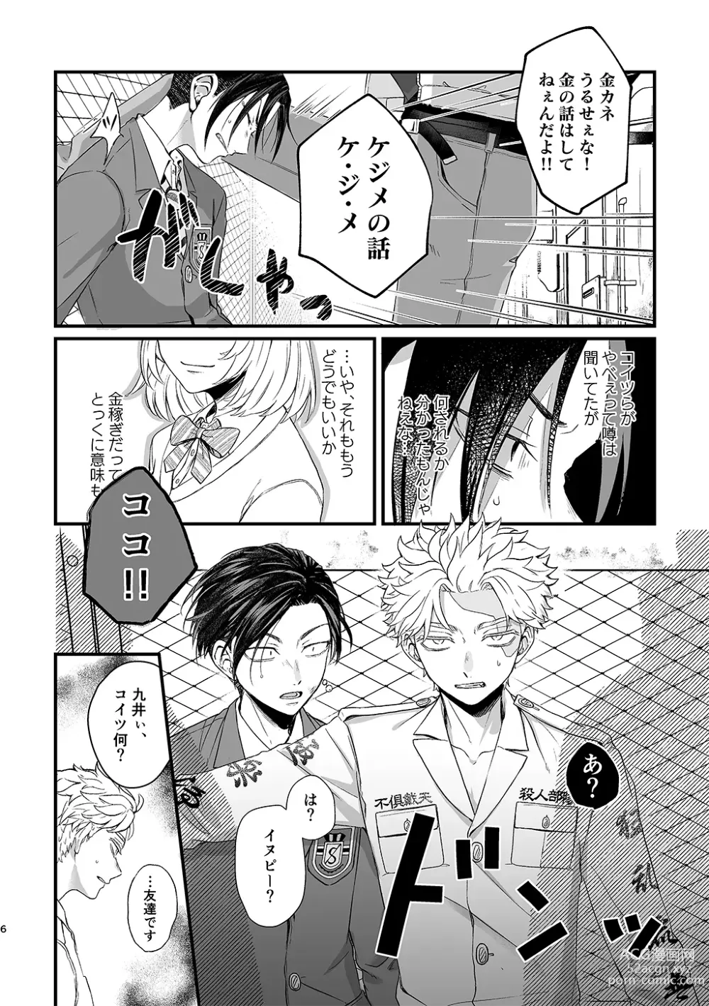 Page 6 of doujinshi Uzu