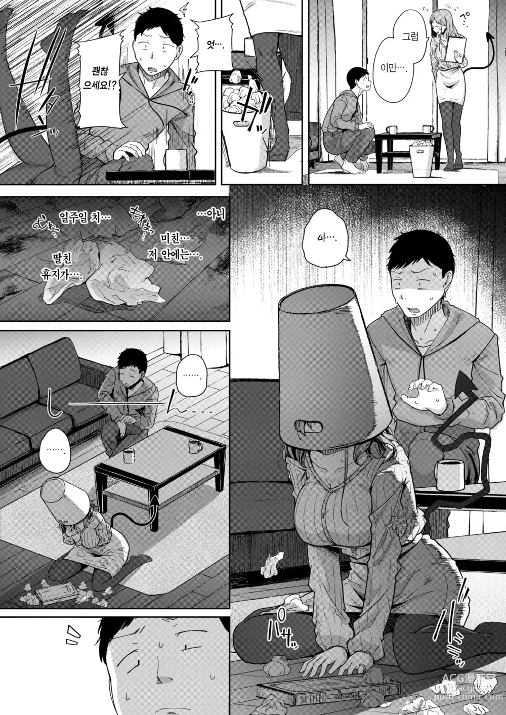 Page 11 of manga 이웃집 서큐버스