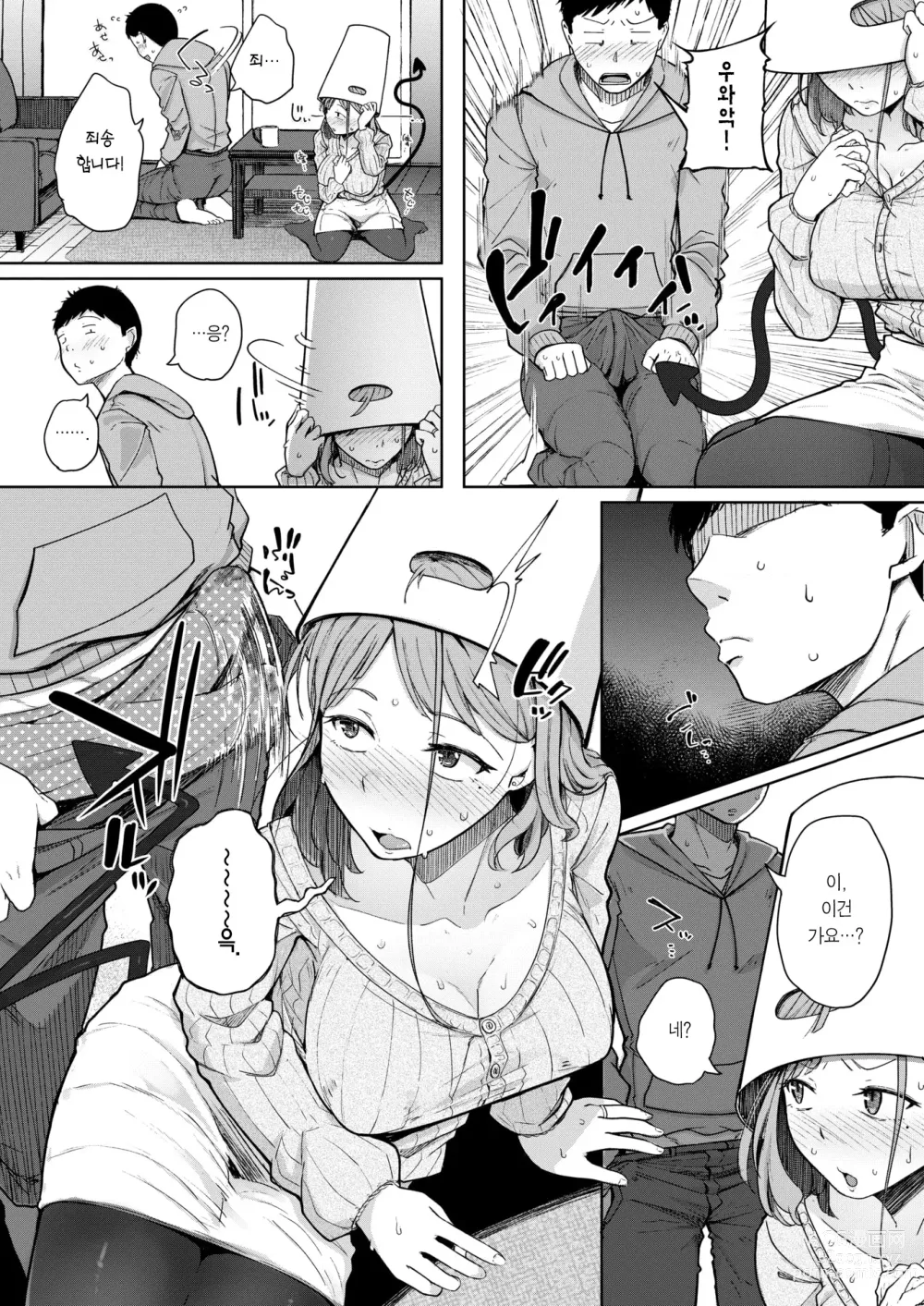 Page 13 of manga 이웃집 서큐버스