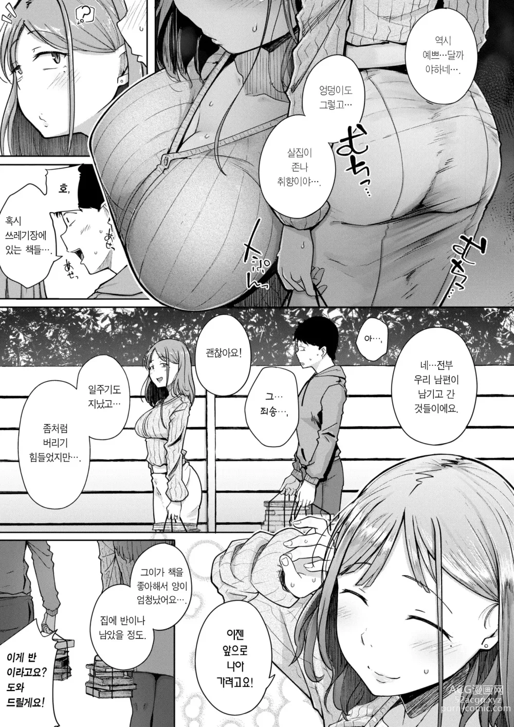 Page 4 of manga 이웃집 서큐버스