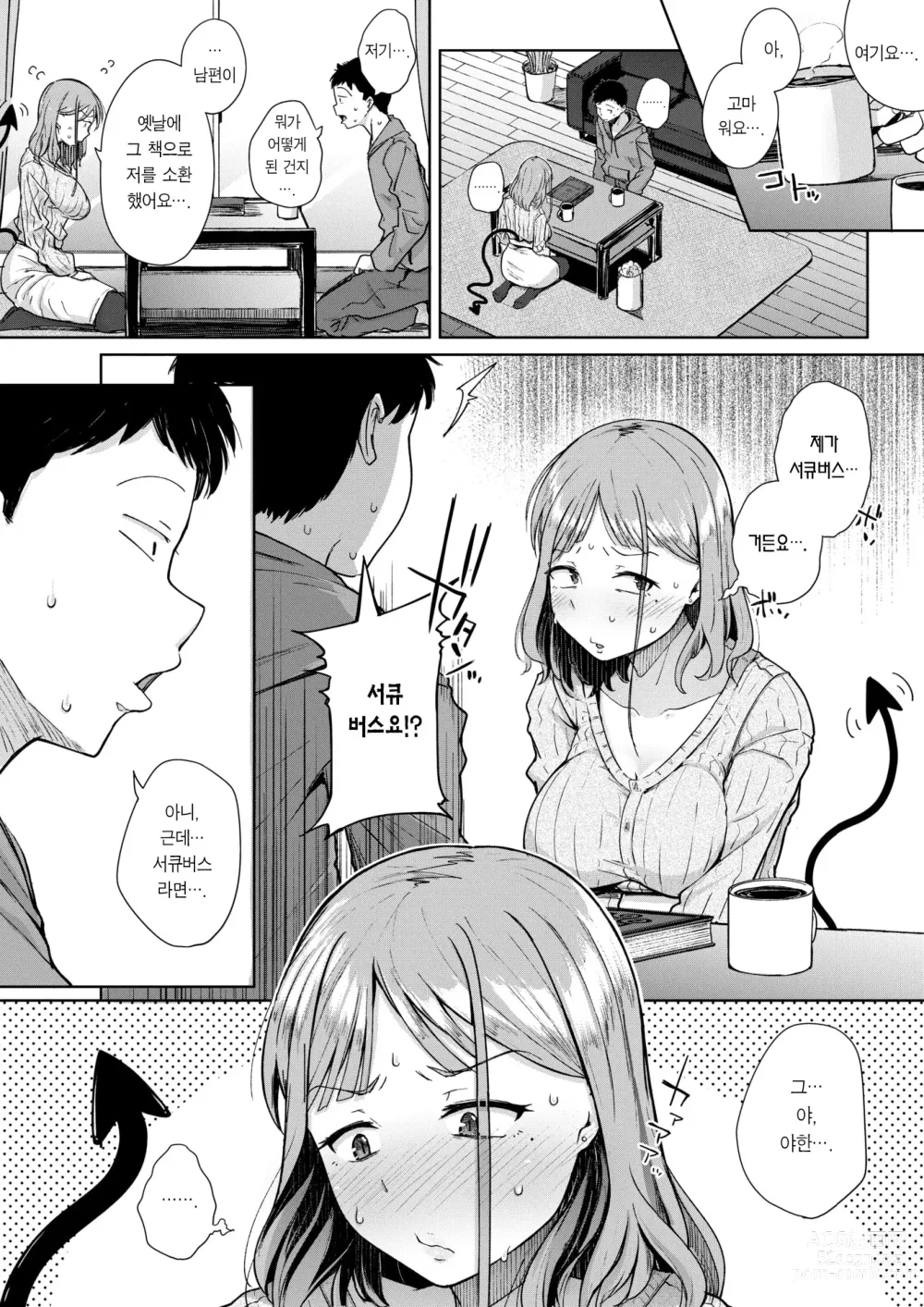 Page 9 of manga 이웃집 서큐버스