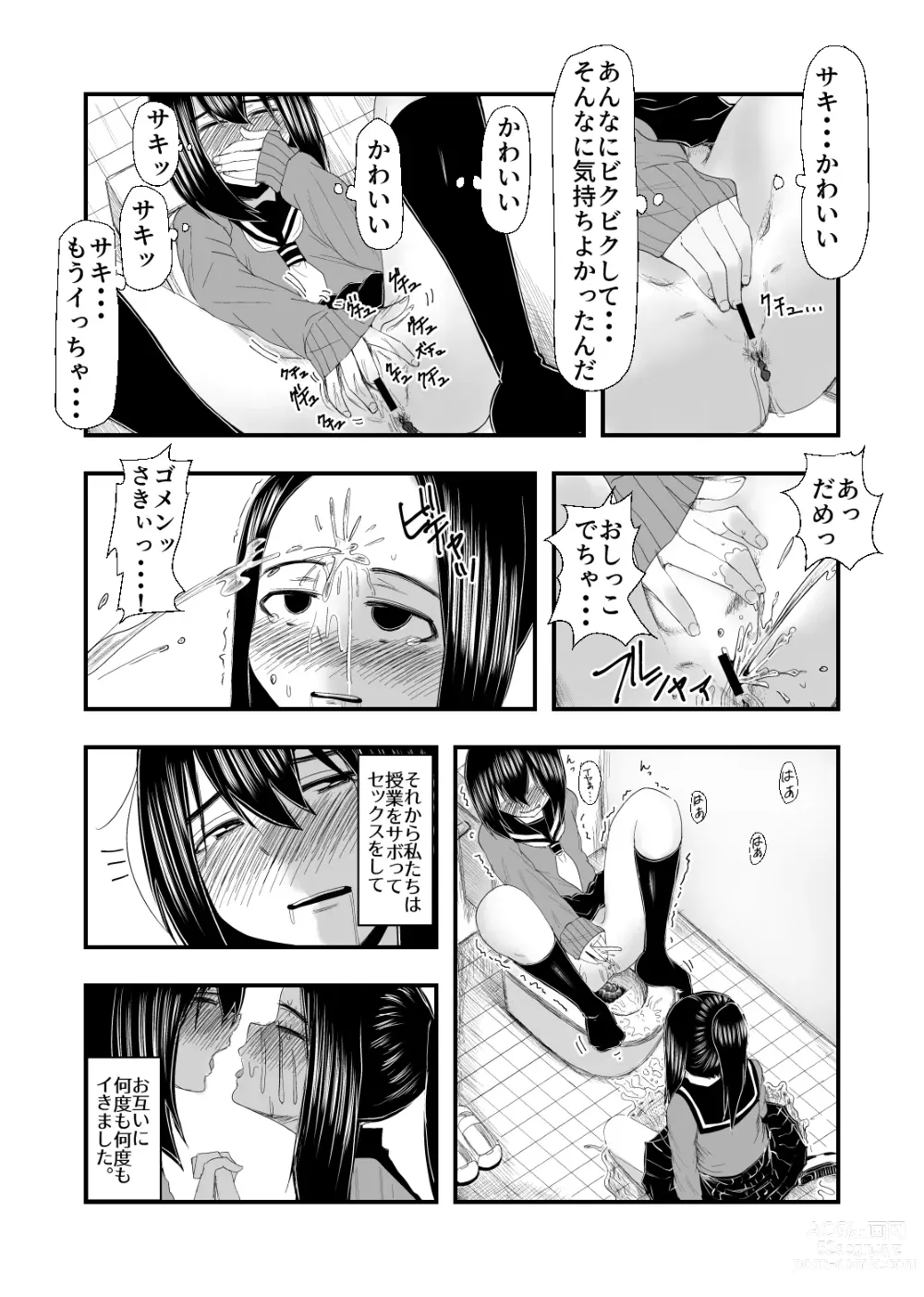 Page 11 of doujinshi Haisetsubutsu ni Koufun Suru JC