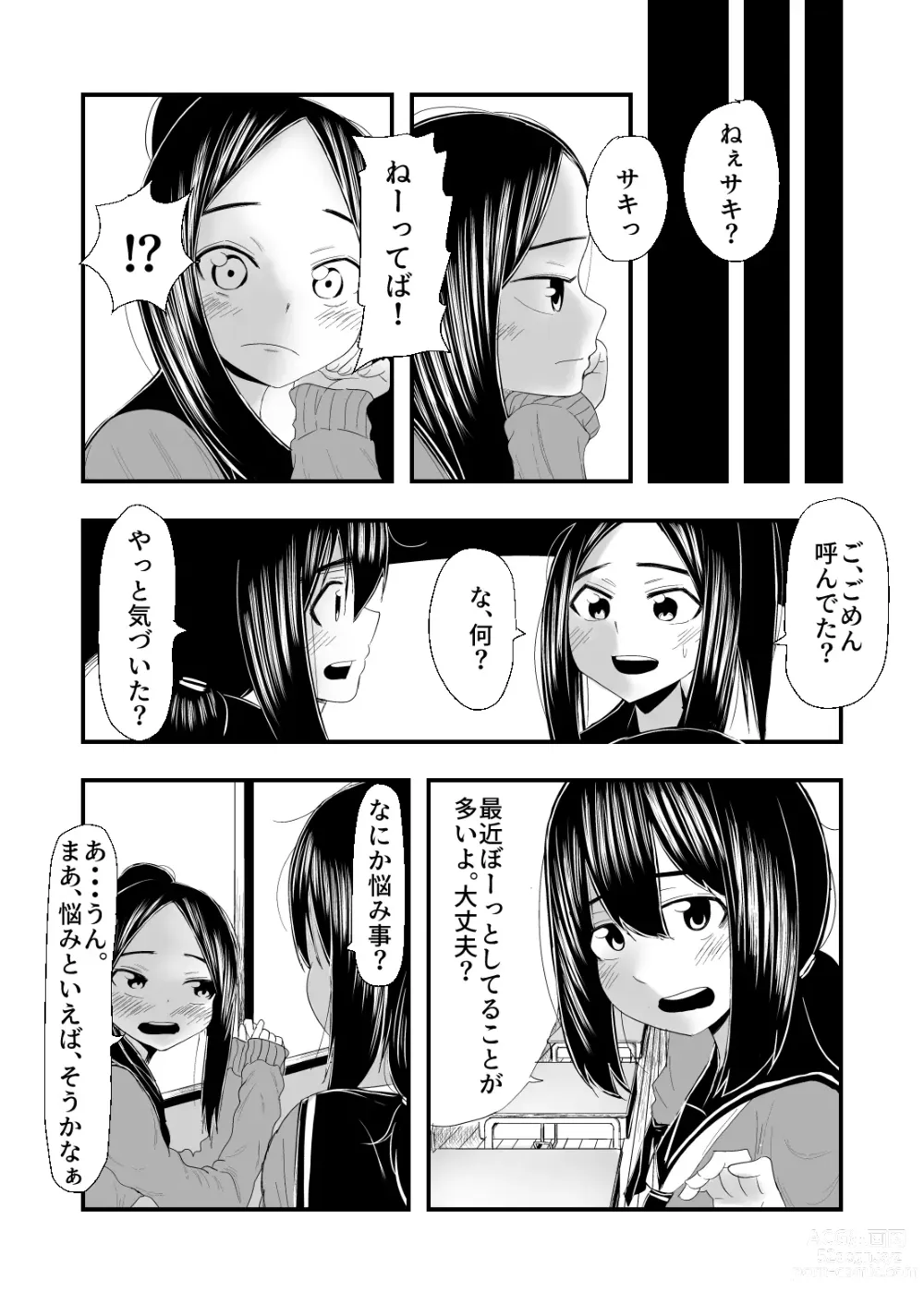 Page 3 of doujinshi Haisetsubutsu ni Koufun Suru JC