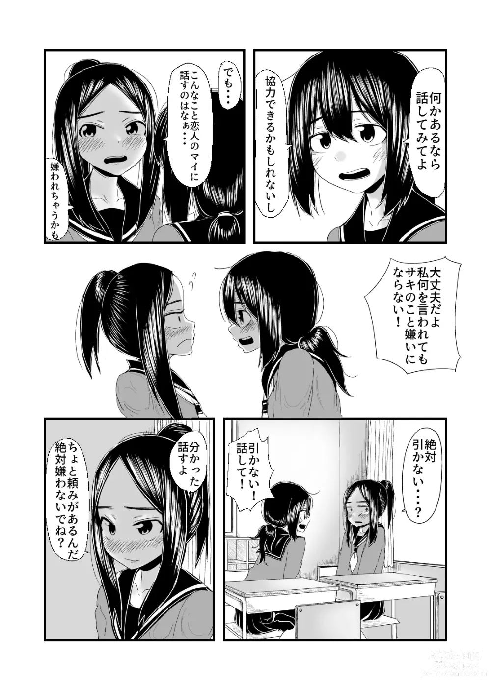 Page 4 of doujinshi Haisetsubutsu ni Koufun Suru JC