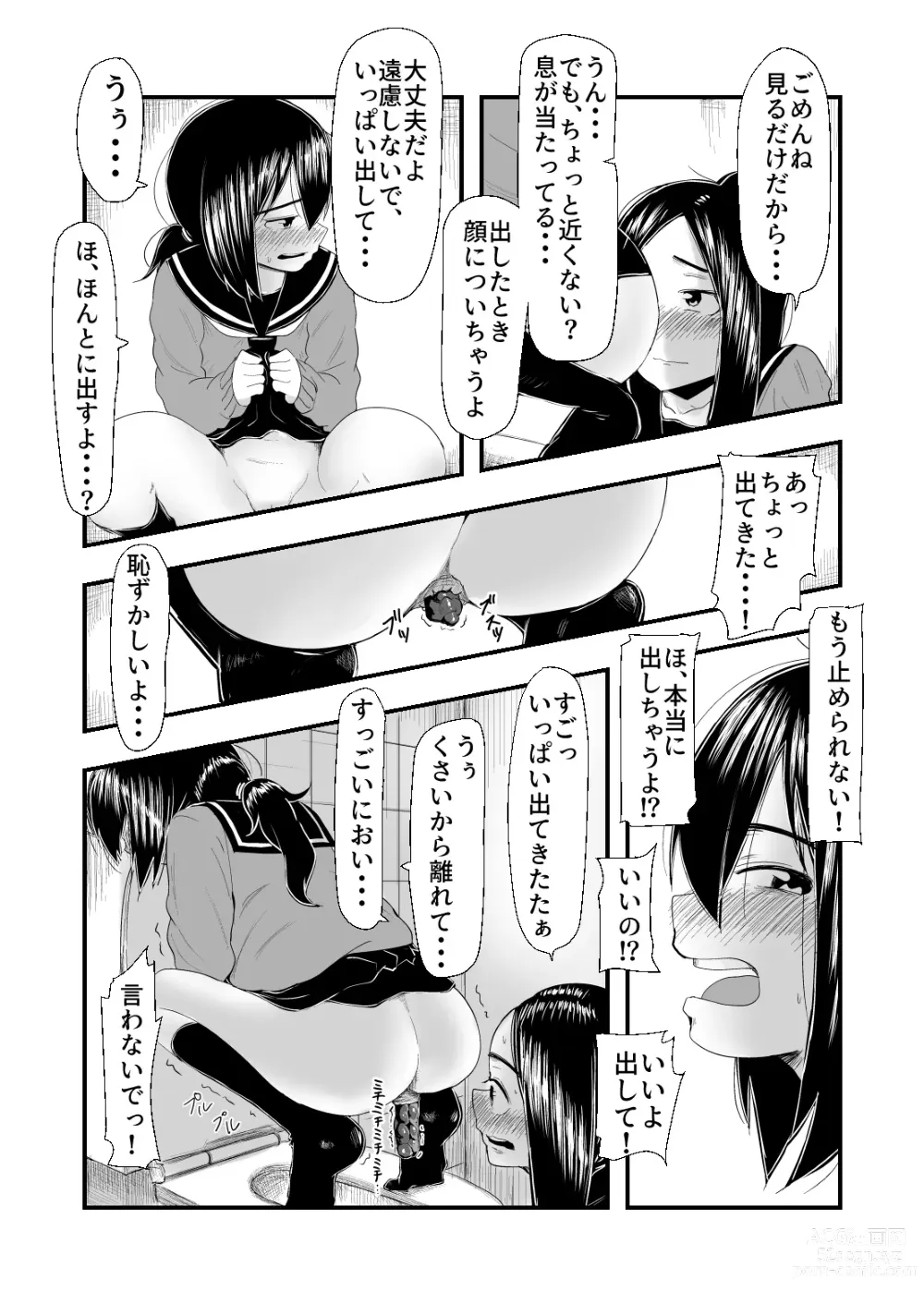 Page 6 of doujinshi Haisetsubutsu ni Koufun Suru JC