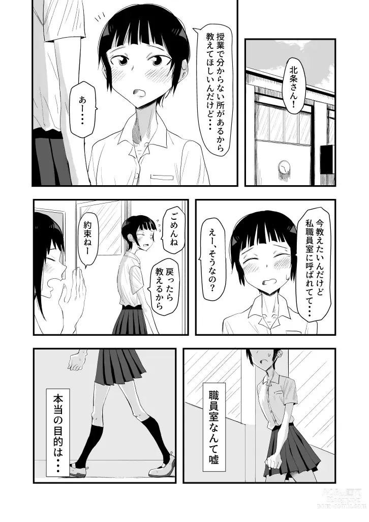 Page 1 of doujinshi Haisetsubutsu ni Koufun Suru JC 2