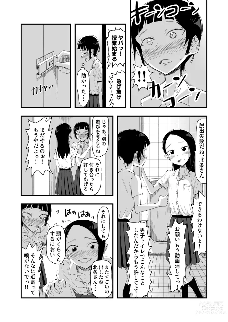 Page 11 of doujinshi Haisetsubutsu ni Koufun Suru JC 2