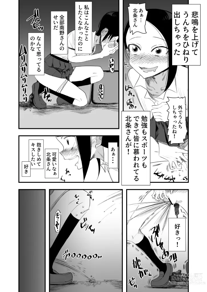 Page 16 of doujinshi Haisetsubutsu ni Koufun Suru JC 2