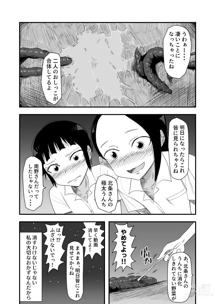 Page 17 of doujinshi Haisetsubutsu ni Koufun Suru JC 2