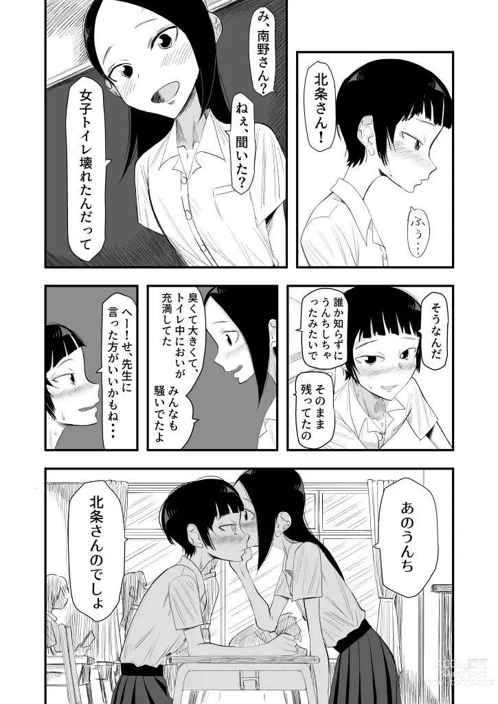 Page 4 of doujinshi Haisetsubutsu ni Koufun Suru JC 2