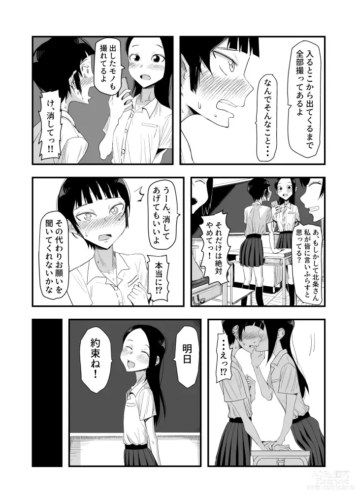 Page 6 of doujinshi Haisetsubutsu ni Koufun Suru JC 2