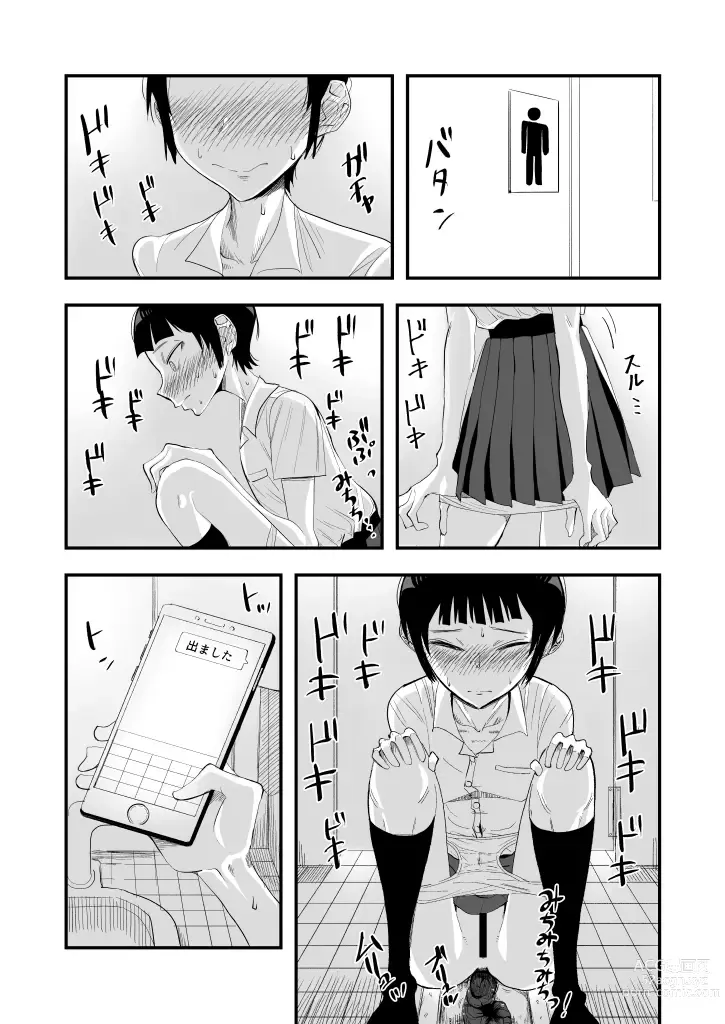 Page 7 of doujinshi Haisetsubutsu ni Koufun Suru JC 2